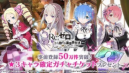 画像ギャラリー No.002のサムネイル画像 / 「リゼロス」の事前登録者数が50万人を突破。作品の魅力を詰め込んだPVも公開に