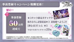画像ギャラリー No.003のサムネイル画像 / 「リゼロス」の事前登録者数が50万人を突破。作品の魅力を詰め込んだPVも公開に