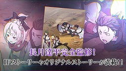 画像ギャラリー No.005のサムネイル画像 / 「リゼロス」の事前登録者数が50万人を突破。作品の魅力を詰め込んだPVも公開に