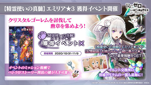 画像ギャラリー No.004のサムネイル画像 / 「リゼロス」,10月31日に“第2章 ペトラIFストーリー”を実装。同日には【精霊使いの真髄】エミリアを獲得できるイベントも開始に