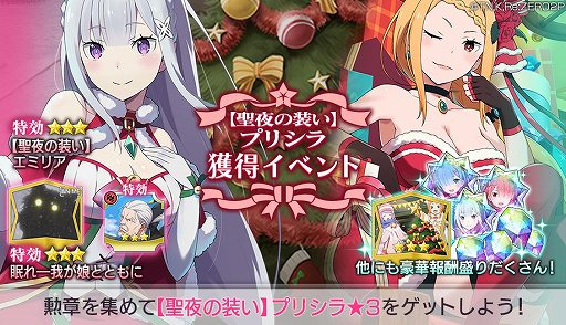 画像ギャラリー No.005のサムネイル画像 / 「リゼロス」の第3章前編 プリシラIFストーリーが本日公開に