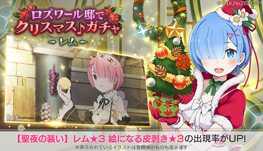 画像ギャラリー No.004のサムネイル画像 / 「リゼロス」にクリスマス衣装をまとったレムらが登場中。シナリオシーンの映像やキャラクターのイラストを一挙掲載