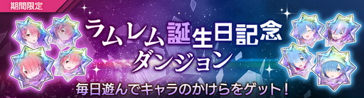 画像ギャラリー No.037のサムネイル画像 / 【PR】2月2日はラムとレムの誕生日。今年は124年ぶりの“鬼がかった”奇跡が起きていた。2人の魅力とともに「リゼロス」を紹介