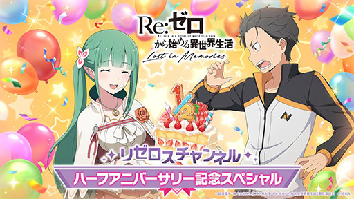 画像ギャラリー No.001のサムネイル画像 / 「リゼロス」，4月以降に新コンテンツ“心想の迷宮”や新たなショートストーリーが実装予定。配信半年記念の特番で発表された新情報を一挙掲載