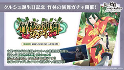 画像ギャラリー No.009のサムネイル画像 / 「リゼロス」，4月以降に新コンテンツ“心想の迷宮”や新たなショートストーリーが実装予定。配信半年記念の特番で発表された新情報を一挙掲載