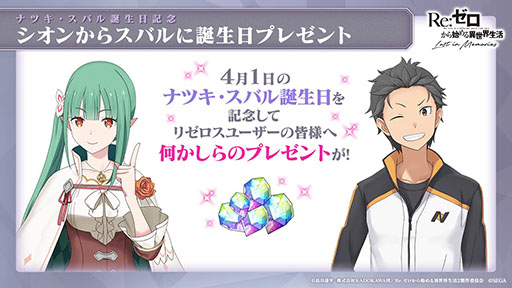 画像ギャラリー No.011のサムネイル画像 / 「リゼロス」，4月以降に新コンテンツ“心想の迷宮”や新たなショートストーリーが実装予定。配信半年記念の特番で発表された新情報を一挙掲載