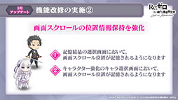 画像ギャラリー No.013のサムネイル画像 / 「リゼロス」，4月以降に新コンテンツ“心想の迷宮”や新たなショートストーリーが実装予定。配信半年記念の特番で発表された新情報を一挙掲載