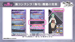 画像ギャラリー No.018のサムネイル画像 / 「リゼロス」，4月以降に新コンテンツ“心想の迷宮”や新たなショートストーリーが実装予定。配信半年記念の特番で発表された新情報を一挙掲載