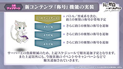 画像ギャラリー No.019のサムネイル画像 / 「リゼロス」，4月以降に新コンテンツ“心想の迷宮”や新たなショートストーリーが実装予定。配信半年記念の特番で発表された新情報を一挙掲載