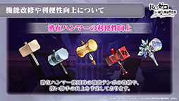 画像ギャラリー No.022のサムネイル画像 / 「リゼロス」，4月以降に新コンテンツ“心想の迷宮”や新たなショートストーリーが実装予定。配信半年記念の特番で発表された新情報を一挙掲載