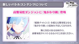 画像ギャラリー No.029のサムネイル画像 / 「リゼロス」，4月以降に新コンテンツ“心想の迷宮”や新たなショートストーリーが実装予定。配信半年記念の特番で発表された新情報を一挙掲載