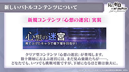 画像ギャラリー No.031のサムネイル画像 / 「リゼロス」，4月以降に新コンテンツ“心想の迷宮”や新たなショートストーリーが実装予定。配信半年記念の特番で発表された新情報を一挙掲載