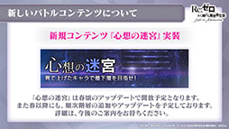 画像ギャラリー No.033のサムネイル画像 / 「リゼロス」，4月以降に新コンテンツ“心想の迷宮”や新たなショートストーリーが実装予定。配信半年記念の特番で発表された新情報を一挙掲載