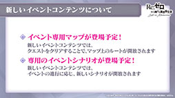 画像ギャラリー No.039のサムネイル画像 / 「リゼロス」，4月以降に新コンテンツ“心想の迷宮”や新たなショートストーリーが実装予定。配信半年記念の特番で発表された新情報を一挙掲載