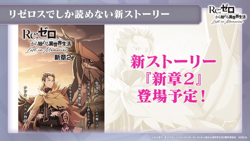 画像ギャラリー No.009のサムネイル画像 / 「リゼロス」，4月以降の展開や今後の意気込みを開発チームにインタビュー。「新章2」のヒロインはパトラッシュか？