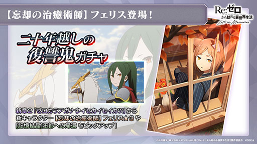 画像ギャラリー No.010のサムネイル画像 / 「リゼロス」，7月15日の新章2公開に先駆けてプロローグが明らかに。“【二十年越しの復讐鬼】スバル★3”ら新キャラも発表された公式生放送をレポート