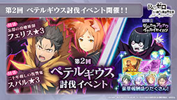 画像ギャラリー No.013のサムネイル画像 / 「リゼロス」，7月15日の新章2公開に先駆けてプロローグが明らかに。“【二十年越しの復讐鬼】スバル★3”ら新キャラも発表された公式生放送をレポート