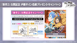 画像ギャラリー No.019のサムネイル画像 / 「リゼロス」，7月15日の新章2公開に先駆けてプロローグが明らかに。“【二十年越しの復讐鬼】スバル★3”ら新キャラも発表された公式生放送をレポート