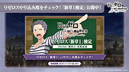 画像ギャラリー No.020のサムネイル画像 / 「リゼロス」，7月15日の新章2公開に先駆けてプロローグが明らかに。“【二十年越しの復讐鬼】スバル★3”ら新キャラも発表された公式生放送をレポート