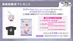 画像ギャラリー No.021のサムネイル画像 / 「リゼロス」，7月15日の新章2公開に先駆けてプロローグが明らかに。“【二十年越しの復讐鬼】スバル★3”ら新キャラも発表された公式生放送をレポート