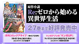 画像ギャラリー No.024のサムネイル画像 / 「リゼロス」，7月15日の新章2公開に先駆けてプロローグが明らかに。“【二十年越しの復讐鬼】スバル★3”ら新キャラも発表された公式生放送をレポート