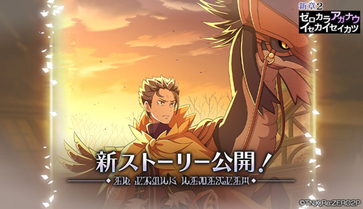 画像ギャラリー No.001のサムネイル画像 / 「リゼロス」の新章2が本日公開。フェリス役の堀江由衣さん,ベアトリス役の新井里美さんからのコメントも合わせて掲載