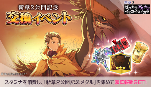 画像ギャラリー No.006のサムネイル画像 / 「リゼロス」の新章2が本日公開。フェリス役の堀江由衣さん,ベアトリス役の新井里美さんからのコメントも合わせて掲載