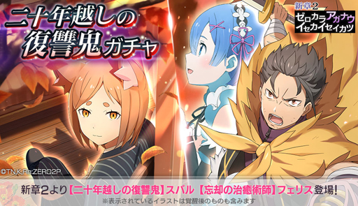 画像ギャラリー No.008のサムネイル画像 / 「リゼロス」の新章2が本日公開。フェリス役の堀江由衣さん,ベアトリス役の新井里美さんからのコメントも合わせて掲載