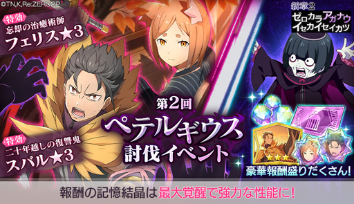 画像ギャラリー No.017のサムネイル画像 / 「リゼロス」の新章2が本日公開。フェリス役の堀江由衣さん,ベアトリス役の新井里美さんからのコメントも合わせて掲載