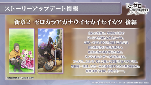 画像ギャラリー No.009のサムネイル画像 / 「リゼロス」1周年インタビュー。シオン参戦や新章2後編の公開など,周年期間は新展開が盛りだくさん