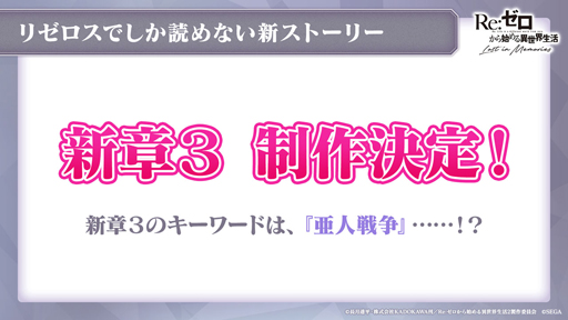 画像ギャラリー No.010のサムネイル画像 / 「リゼロス」1周年インタビュー。シオン参戦や新章2後編の公開など,周年期間は新展開が盛りだくさん