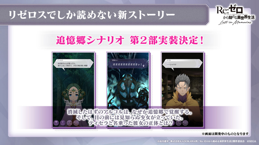 画像ギャラリー No.011のサムネイル画像 / 「リゼロス」1周年インタビュー。シオン参戦や新章2後編の公開など,周年期間は新展開が盛りだくさん