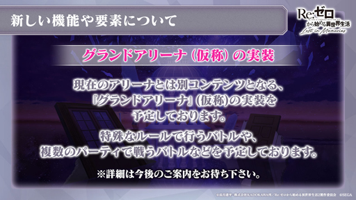 画像ギャラリー No.013のサムネイル画像 / 「リゼロス」1周年インタビュー。シオン参戦や新章2後編の公開など,周年期間は新展開が盛りだくさん
