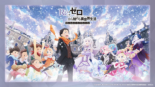 画像ギャラリー No.003のサムネイル画像 / 「リゼロス」のストーリーアップデート“Memory Snow”が本日実施。12月中にはIFストーリーも楽しめる予定