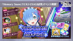 画像ギャラリー No.008のサムネイル画像 / 「リゼロス」のストーリーアップデート“Memory Snow”が本日実施。12月中にはIFストーリーも楽しめる予定