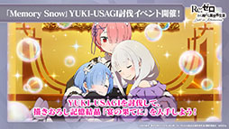 画像ギャラリー No.009のサムネイル画像 / 「リゼロス」のストーリーアップデート“Memory Snow”が本日実施。12月中にはIFストーリーも楽しめる予定