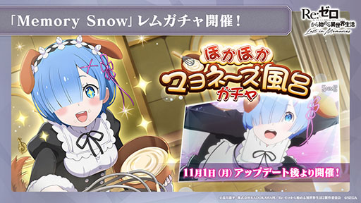 画像ギャラリー No.010のサムネイル画像 / 「リゼロス」のストーリーアップデート“Memory Snow”が本日実施。12月中にはIFストーリーも楽しめる予定