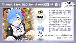 画像ギャラリー No.011のサムネイル画像 / 「リゼロス」のストーリーアップデート“Memory Snow”が本日実施。12月中にはIFストーリーも楽しめる予定