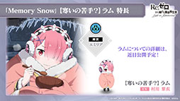 画像ギャラリー No.014のサムネイル画像 / 「リゼロス」のストーリーアップデート“Memory Snow”が本日実施。12月中にはIFストーリーも楽しめる予定