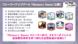 画像ギャラリー No.015のサムネイル画像 / 「リゼロス」のストーリーアップデート“Memory Snow”が本日実施。12月中にはIFストーリーも楽しめる予定