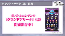 画像ギャラリー No.017のサムネイル画像 / 「リゼロス」のストーリーアップデート“Memory Snow”が本日実施。12月中にはIFストーリーも楽しめる予定