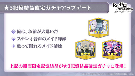画像ギャラリー No.019のサムネイル画像 / 「リゼロス」のストーリーアップデート“Memory Snow”が本日実施。12月中にはIFストーリーも楽しめる予定