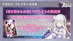 画像ギャラリー No.021のサムネイル画像 / 「リゼロス」のストーリーアップデート“Memory Snow”が本日実施。12月中にはIFストーリーも楽しめる予定