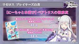 画像ギャラリー No.022のサムネイル画像 / 「リゼロス」のストーリーアップデート“Memory Snow”が本日実施。12月中にはIFストーリーも楽しめる予定