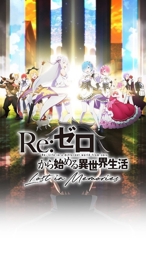 画像ギャラリー No.001のサムネイル画像 / 「リゼロス」新コンテンツ“グランドアリーナ”を先行プレイ。最大12キャラで戦う,3本勝負の完全オートバトル