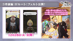 画像ギャラリー No.002のサムネイル画像 / 「リゼロス」の新たな強化システム“超越再現”は2022年1月下旬に実装予定。新年のイベントも発表された公式放送をレポート