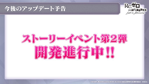 画像ギャラリー No.010のサムネイル画像 / 「リゼロス」の新たな強化システム“超越再現”は2022年1月下旬に実装予定。新年のイベントも発表された公式放送をレポート
