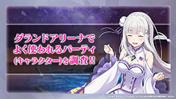 画像ギャラリー No.011のサムネイル画像 / 「リゼロス」の新たな強化システム“超越再現”は2022年1月下旬に実装予定。新年のイベントも発表された公式放送をレポート