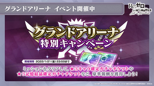 画像ギャラリー No.015のサムネイル画像 / 「リゼロス」の新たな強化システム“超越再現”は2022年1月下旬に実装予定。新年のイベントも発表された公式放送をレポート