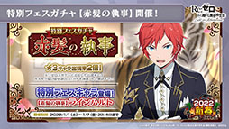 画像ギャラリー No.017のサムネイル画像 / 「リゼロス」の新たな強化システム“超越再現”は2022年1月下旬に実装予定。新年のイベントも発表された公式放送をレポート
